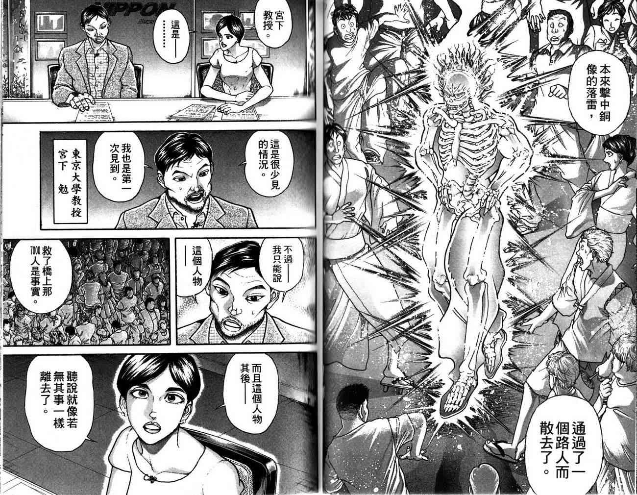 范马刃牙 - 第26卷 - 第26张图