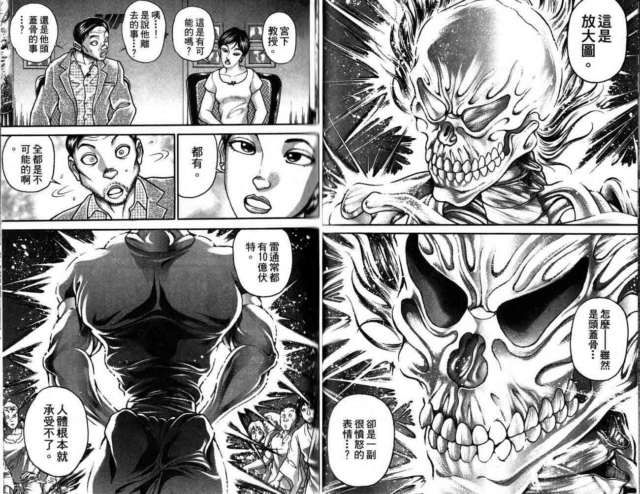 范马刃牙 - 第26卷 - 第27张图