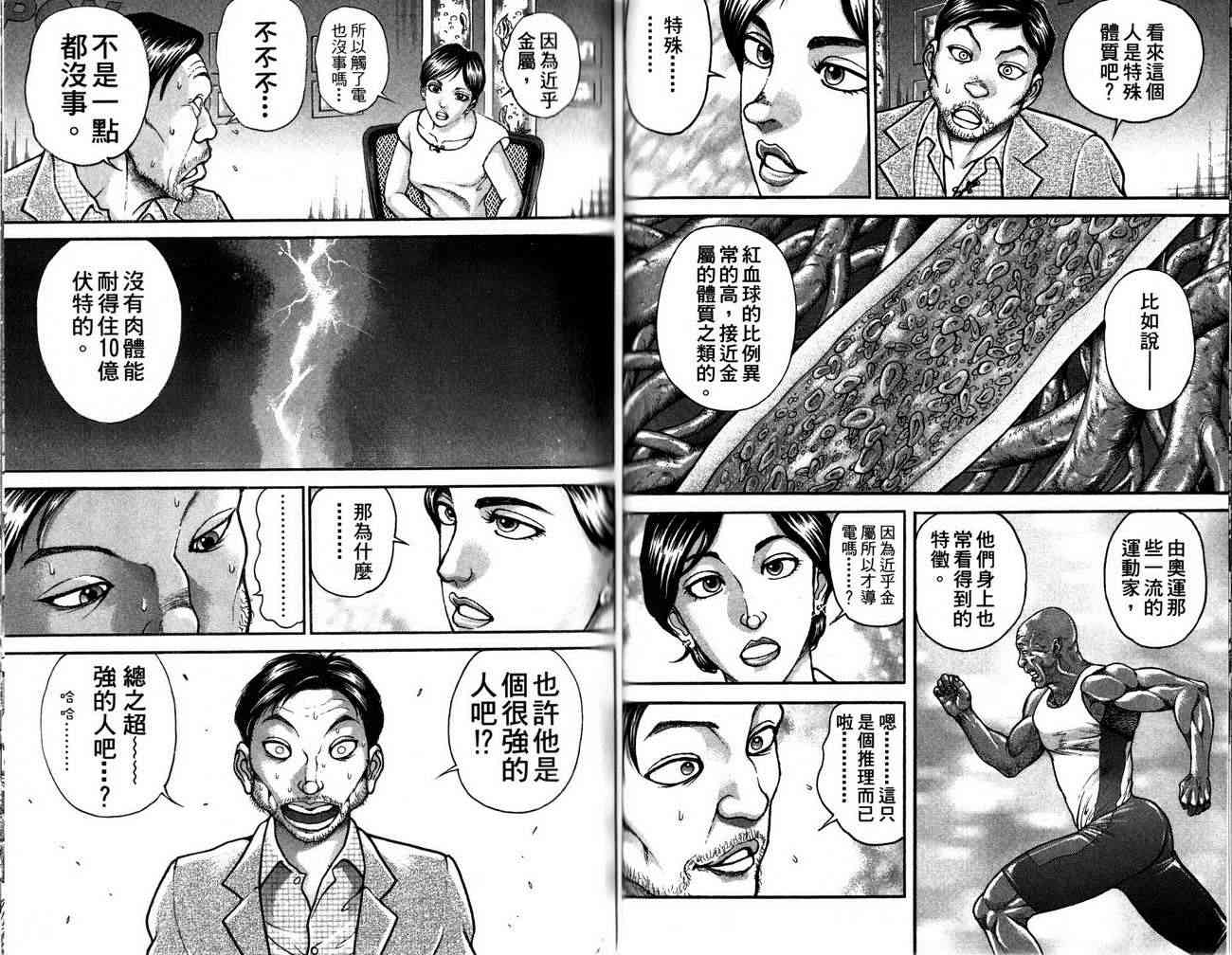 范马刃牙 - 第26卷 - 第28张图