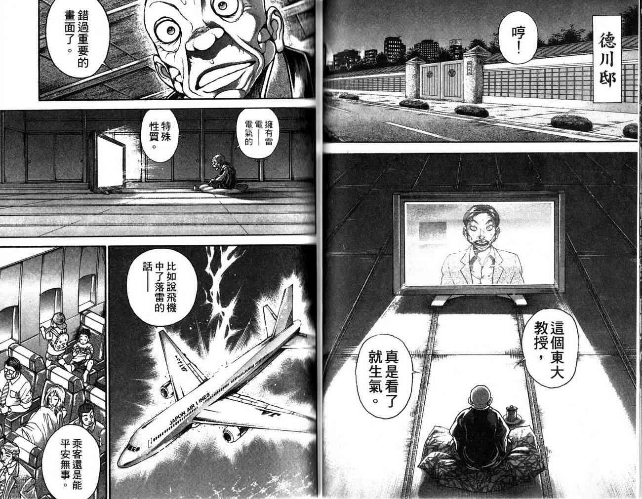 范马刃牙 - 第26卷 - 第29张图