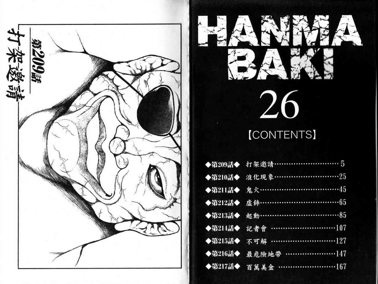范马刃牙 - 第26卷 - 第2张图