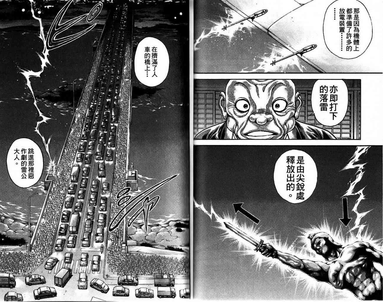 范马刃牙 - 第26卷 - 第30张图