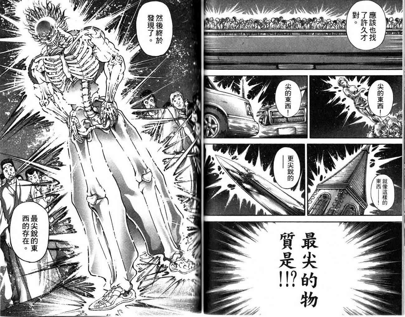 范马刃牙 - 第26卷 - 第31张图