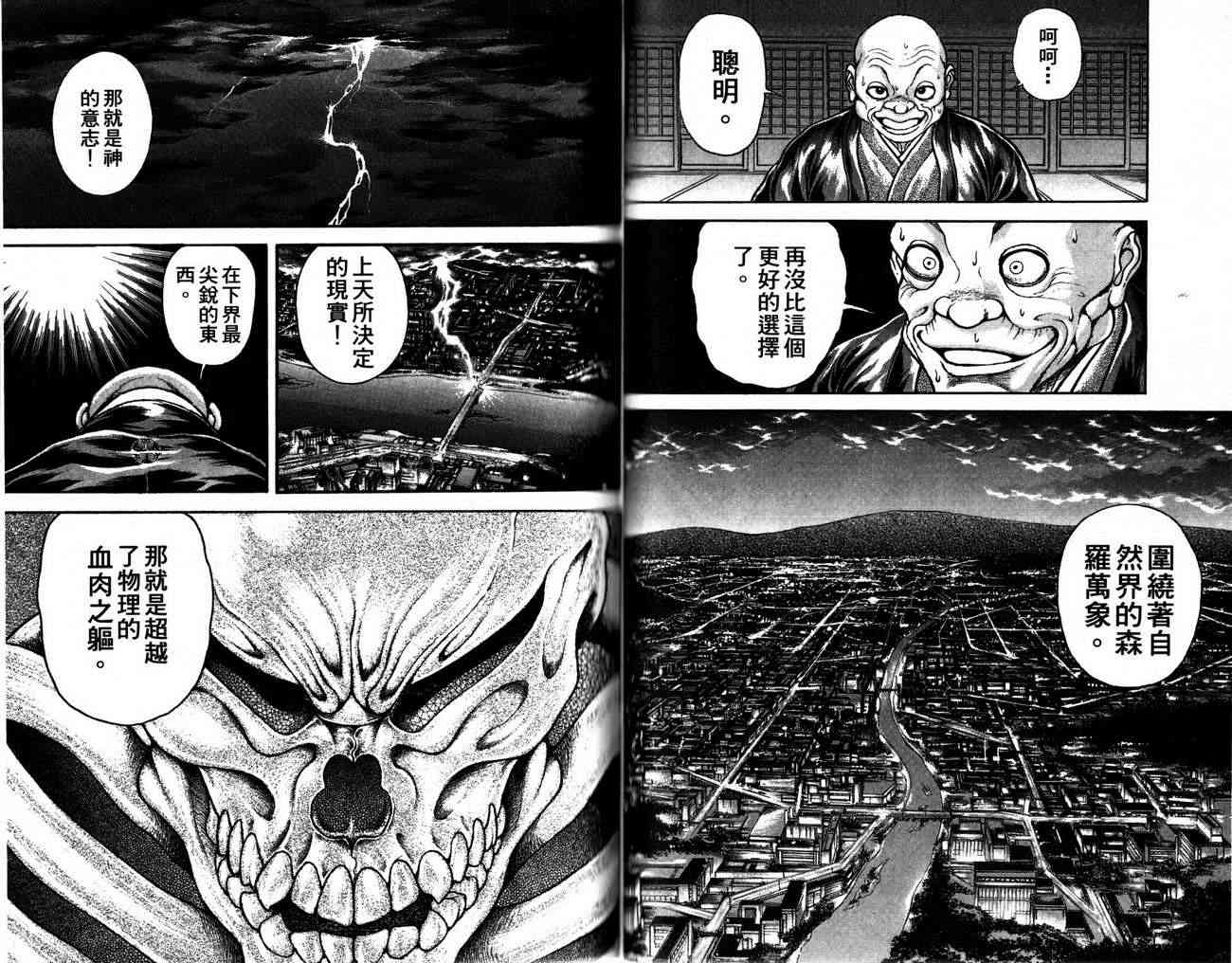 范马刃牙 - 第26卷 - 第32张图