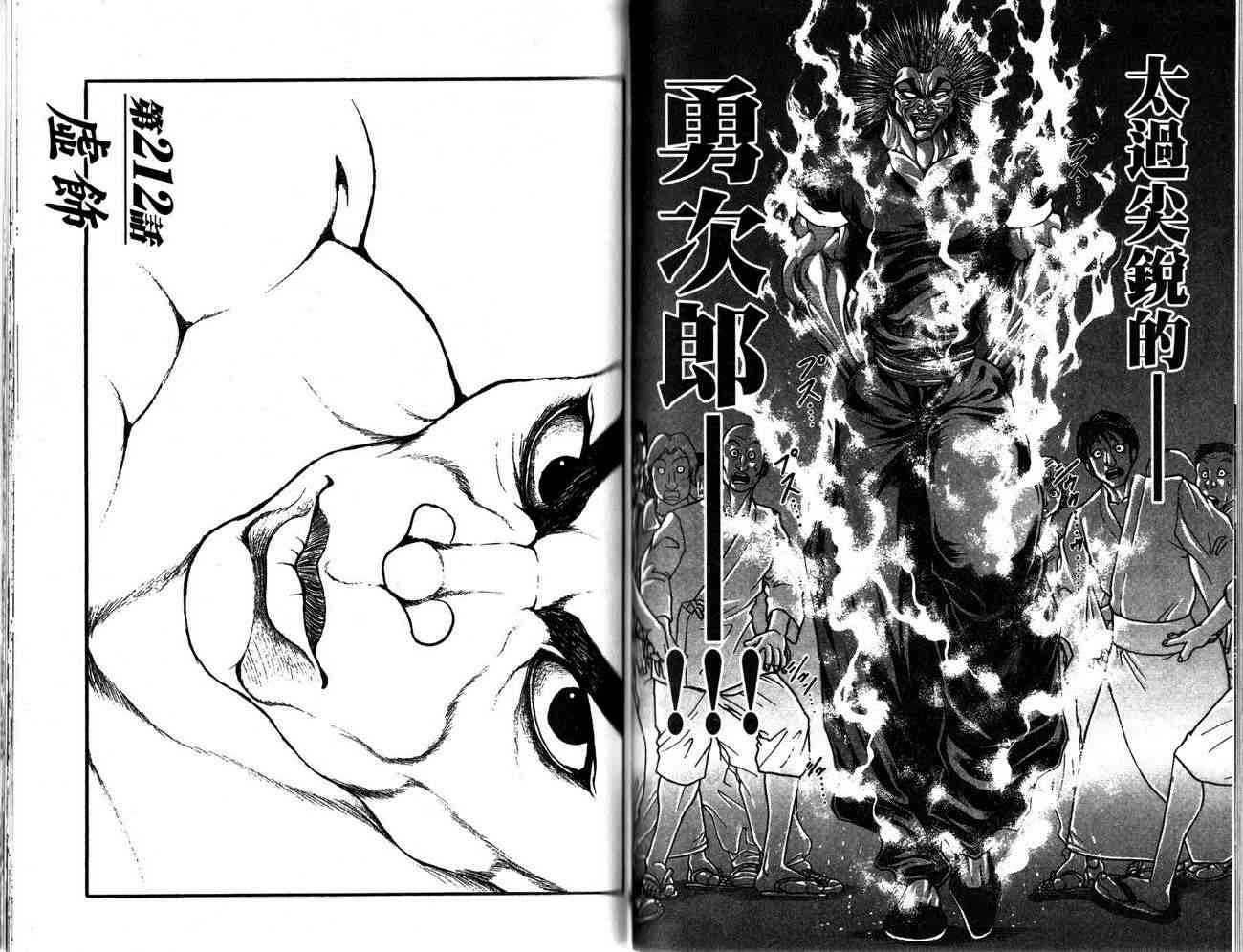 范马刃牙 - 第26卷 - 第33张图