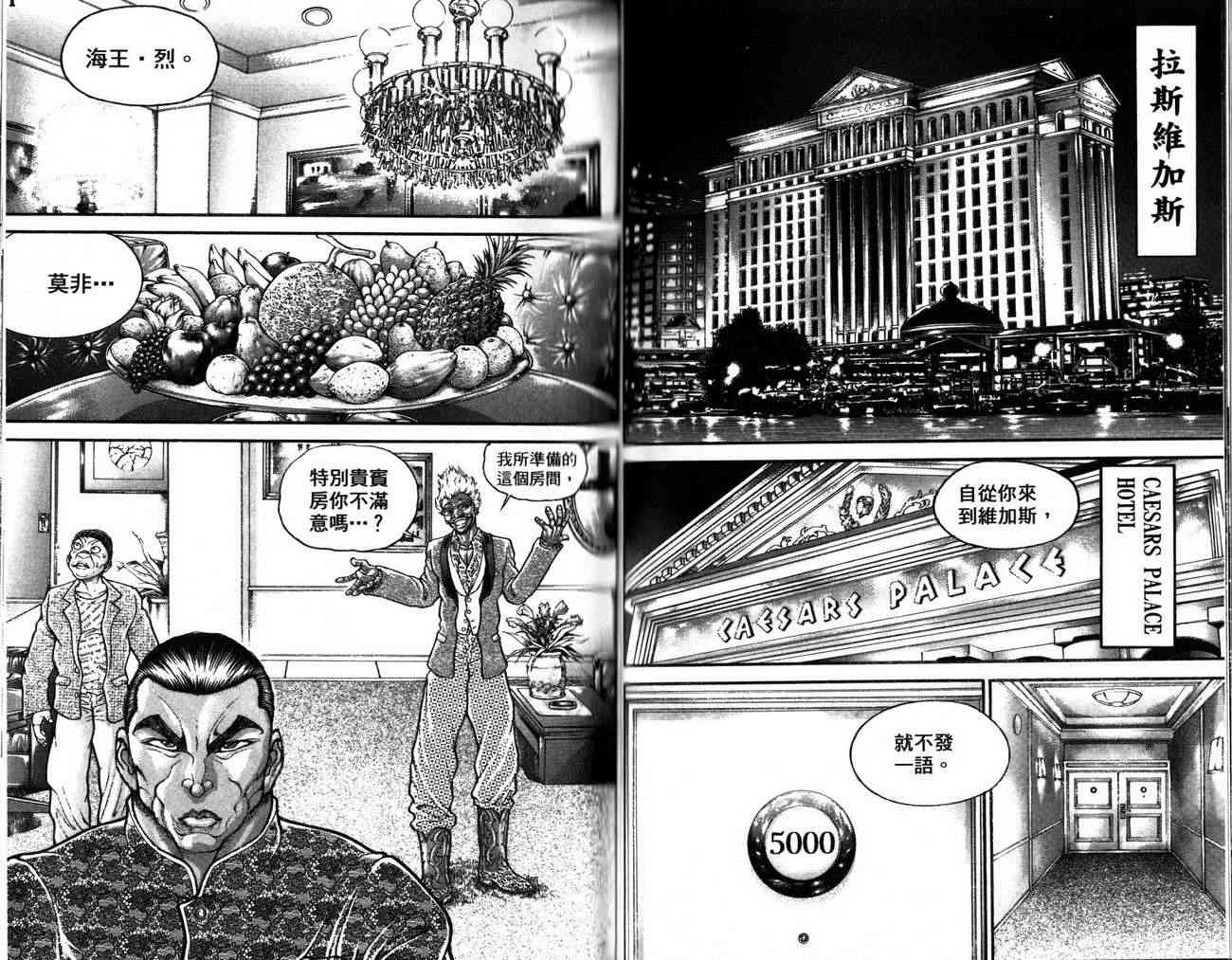 范马刃牙 - 第26卷 - 第34张图