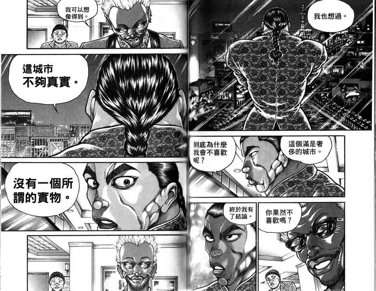 范马刃牙 - 第26卷 - 第35张图