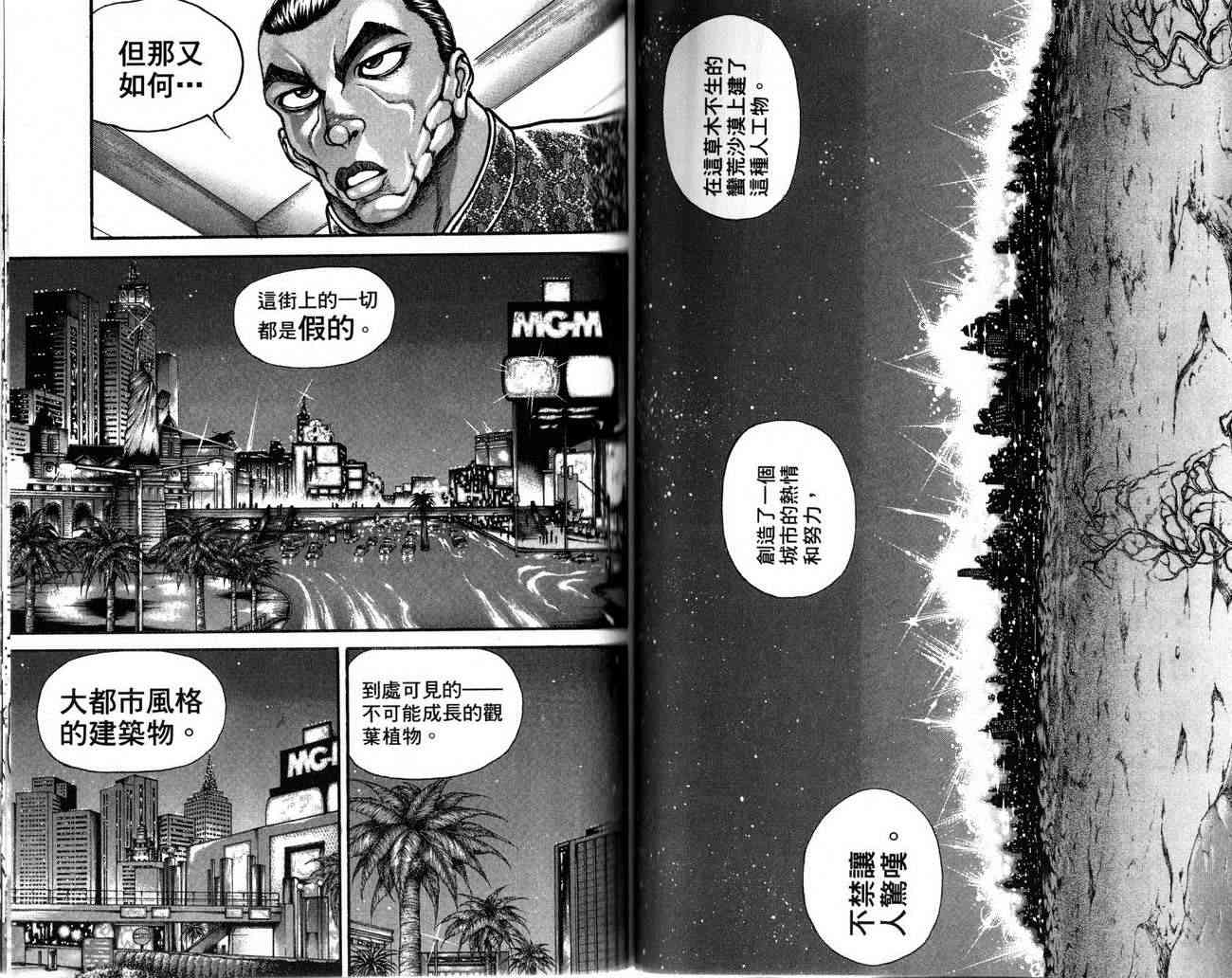 范马刃牙 - 第26卷 - 第36张图