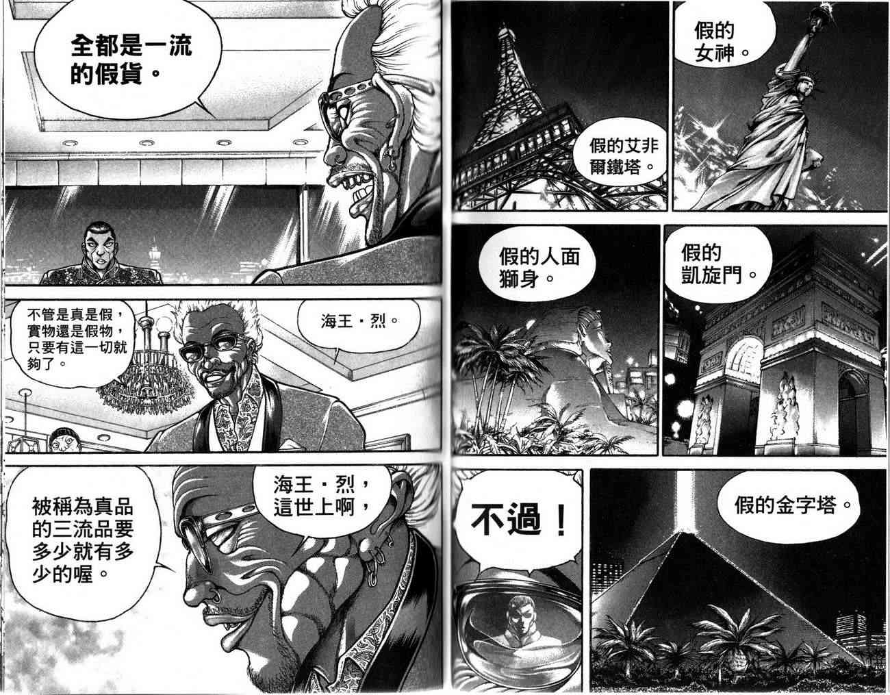 范马刃牙 - 第26卷 - 第37张图