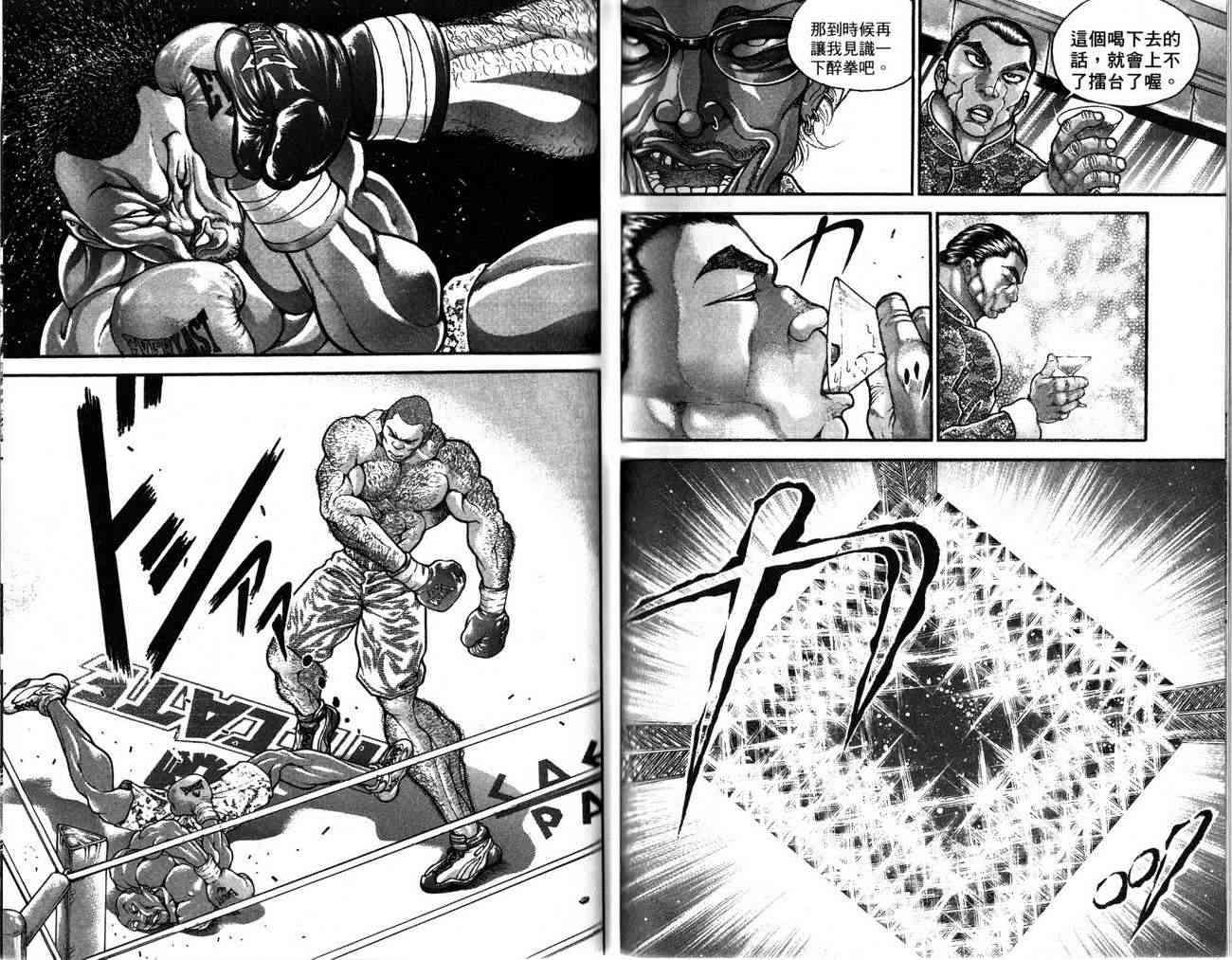 范马刃牙 - 第26卷 - 第39张图