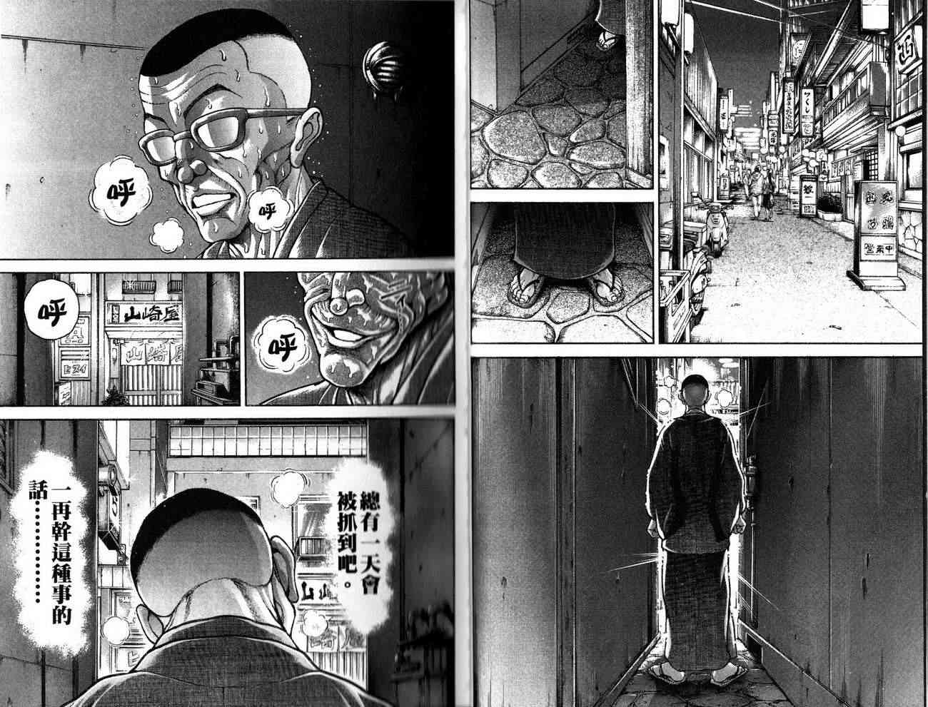 范马刃牙 - 第26卷 - 第3张图