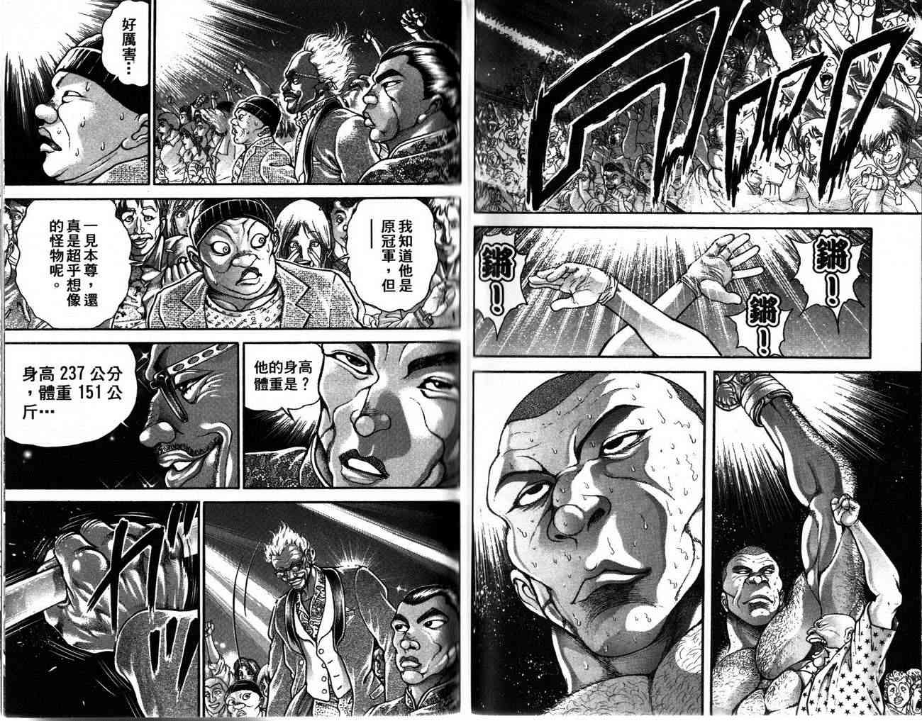 范马刃牙 - 第26卷 - 第40张图