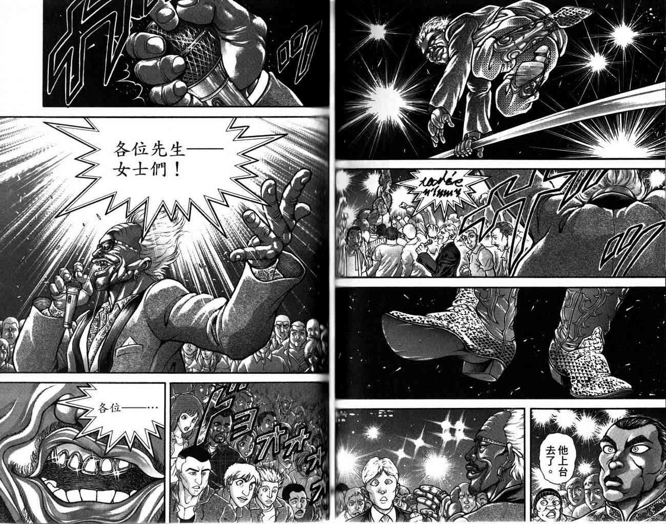 范马刃牙 - 第26卷 - 第41张图