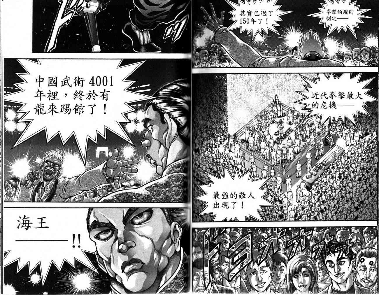 范马刃牙 - 第26卷 - 第42张图