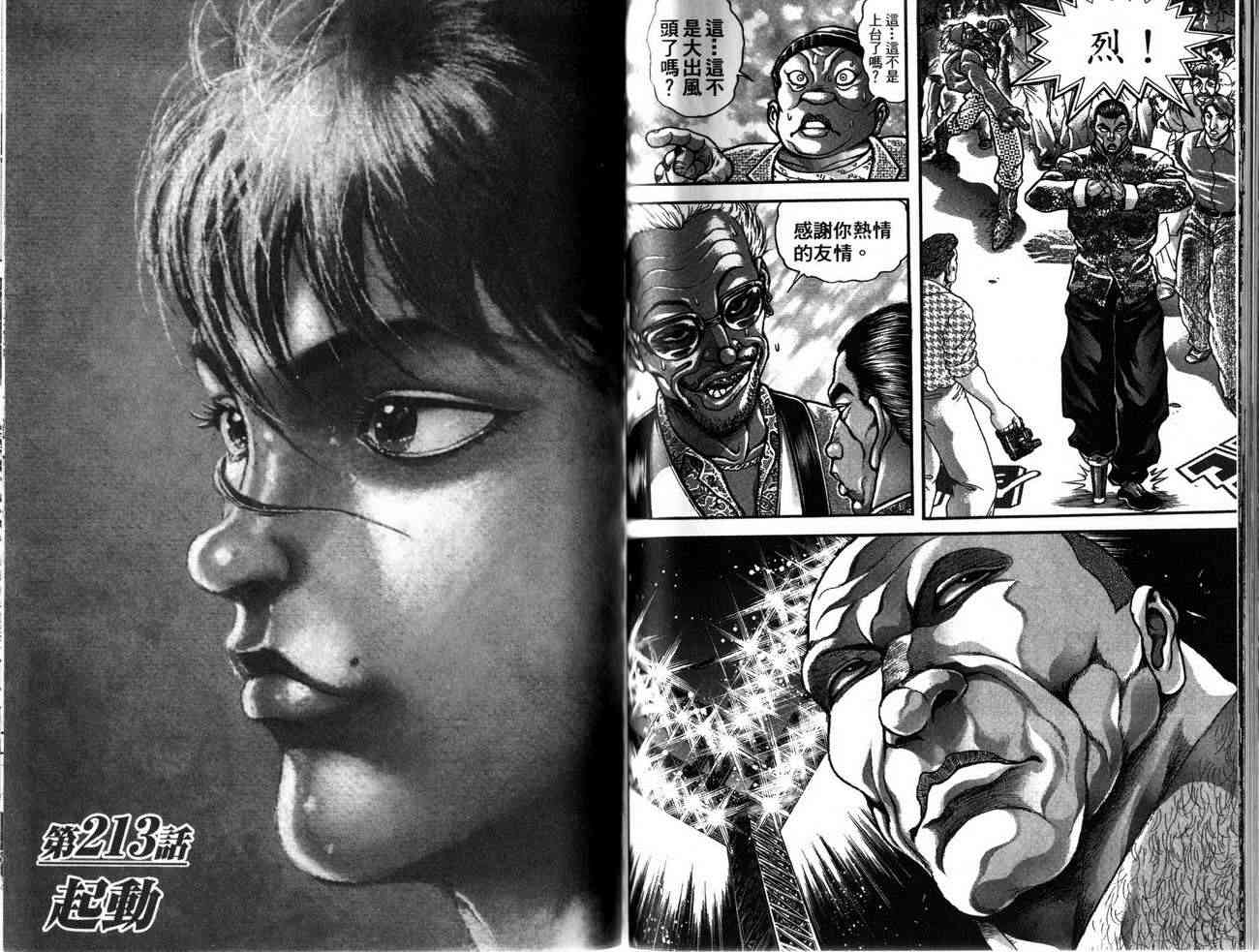 范马刃牙 - 第26卷 - 第43张图