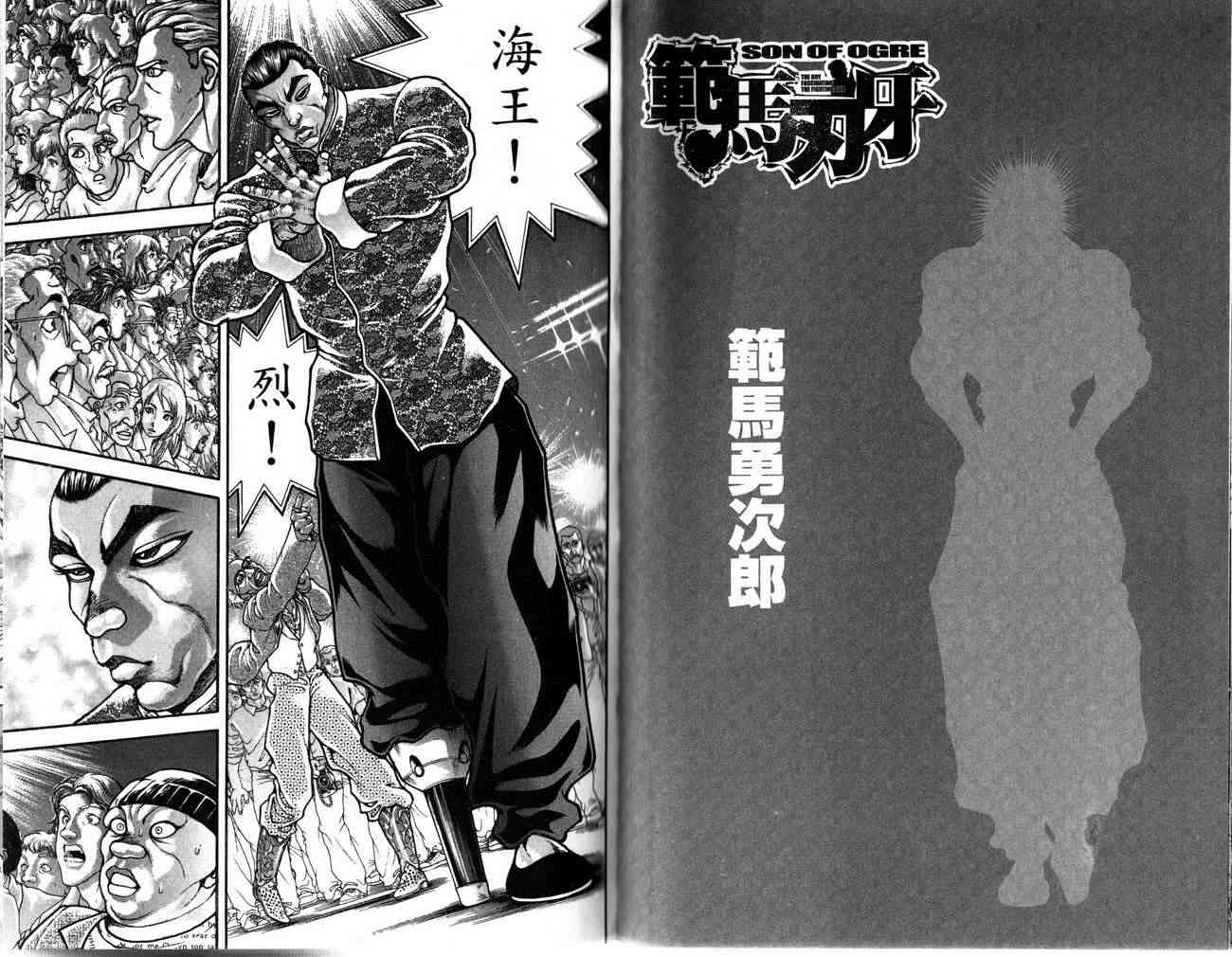 范马刃牙 - 第26卷 - 第44张图