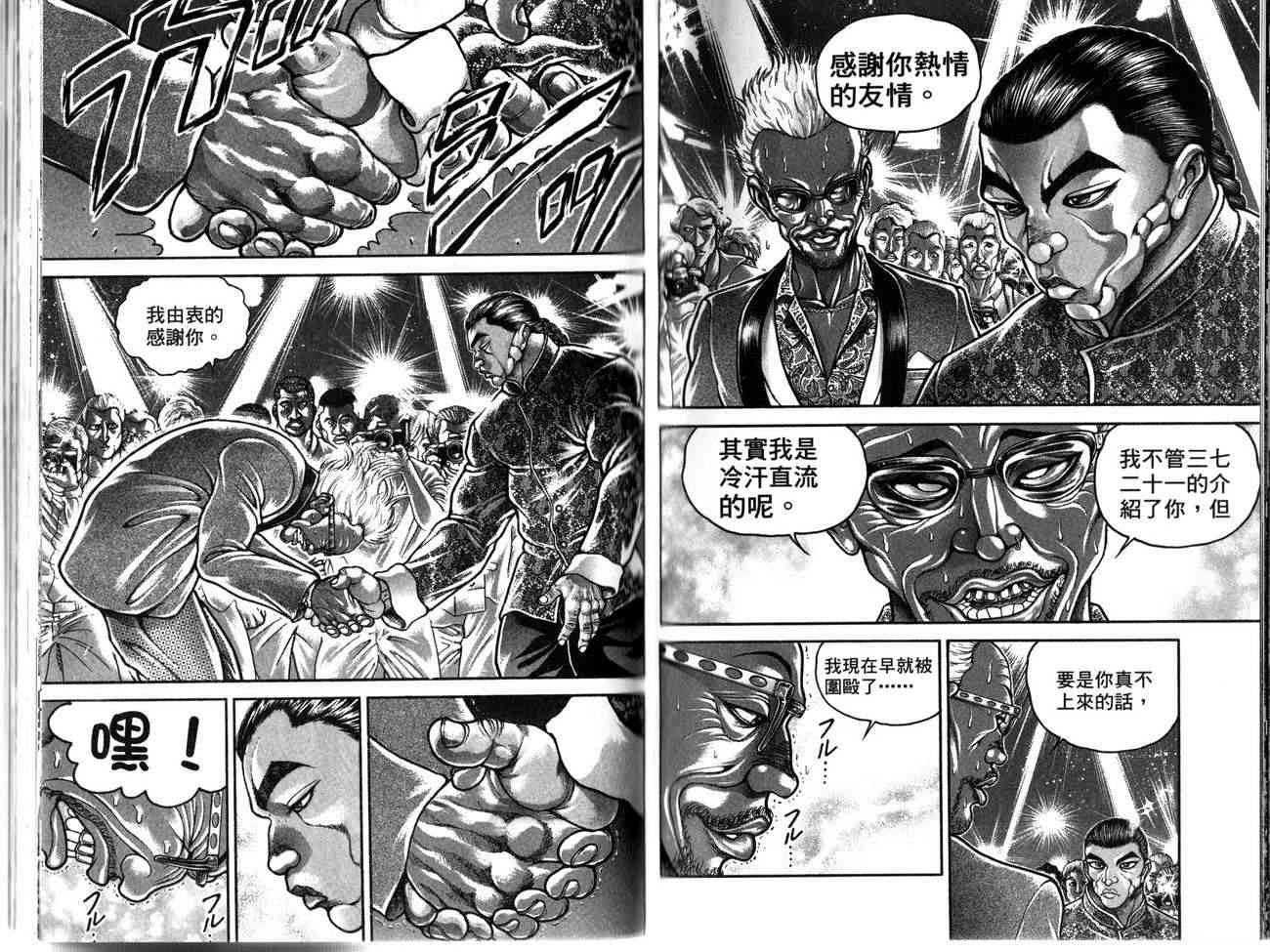 范马刃牙 - 第26卷 - 第45张图