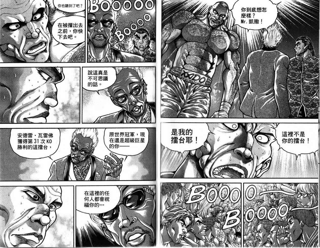 范马刃牙 - 第26卷 - 第46张图