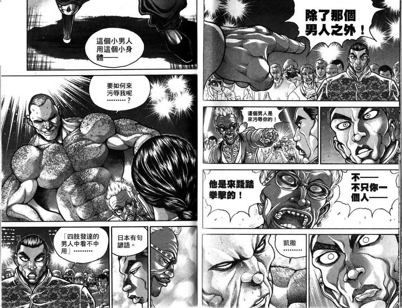 范马刃牙 - 第26卷 - 第47张图