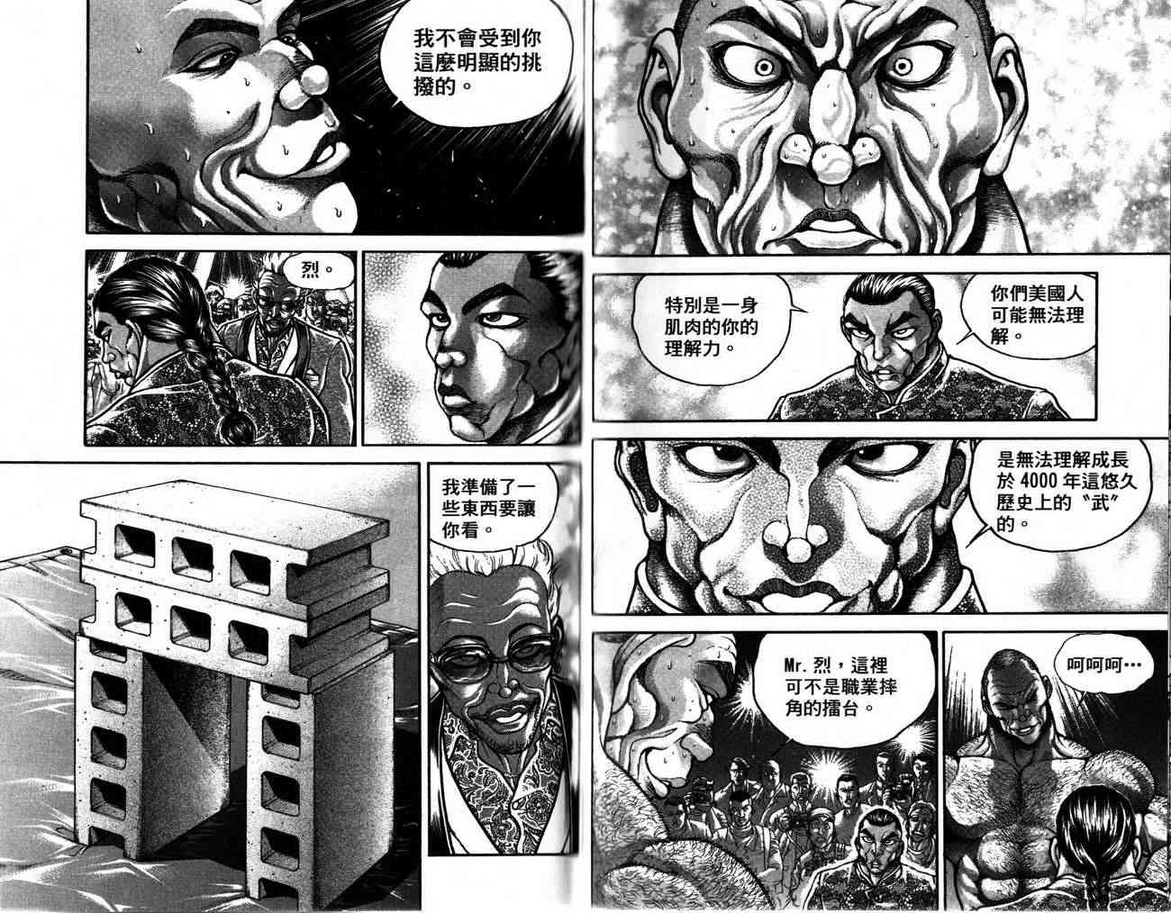 范马刃牙 - 第26卷 - 第48张图