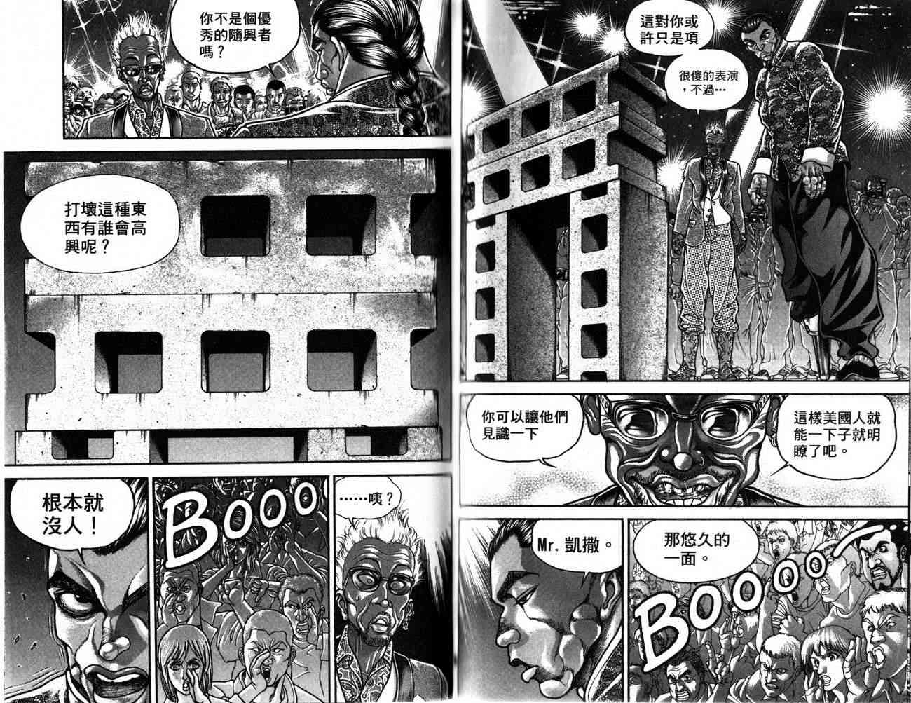 范马刃牙 - 第26卷 - 第49张图