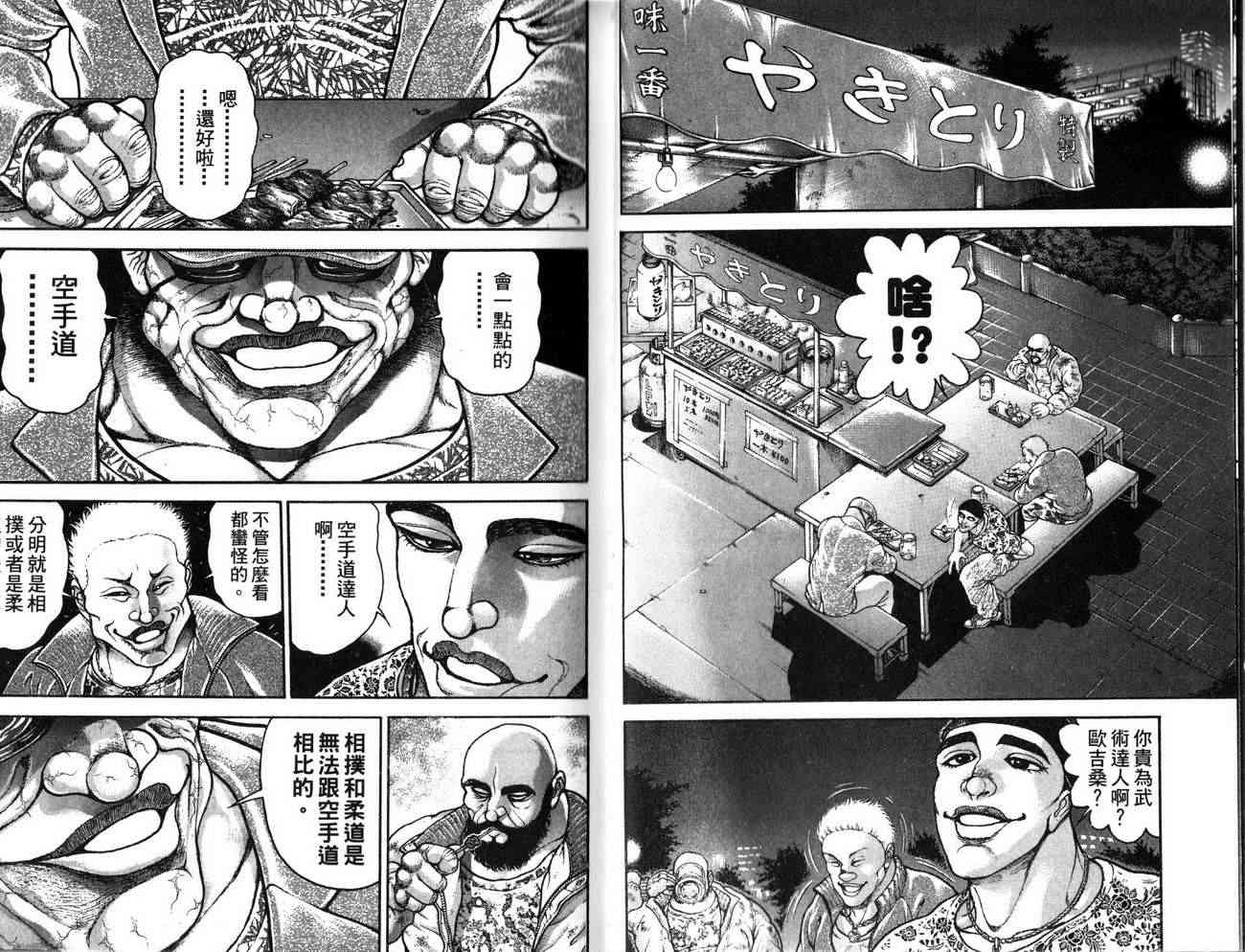 范马刃牙 - 第26卷 - 第4张图