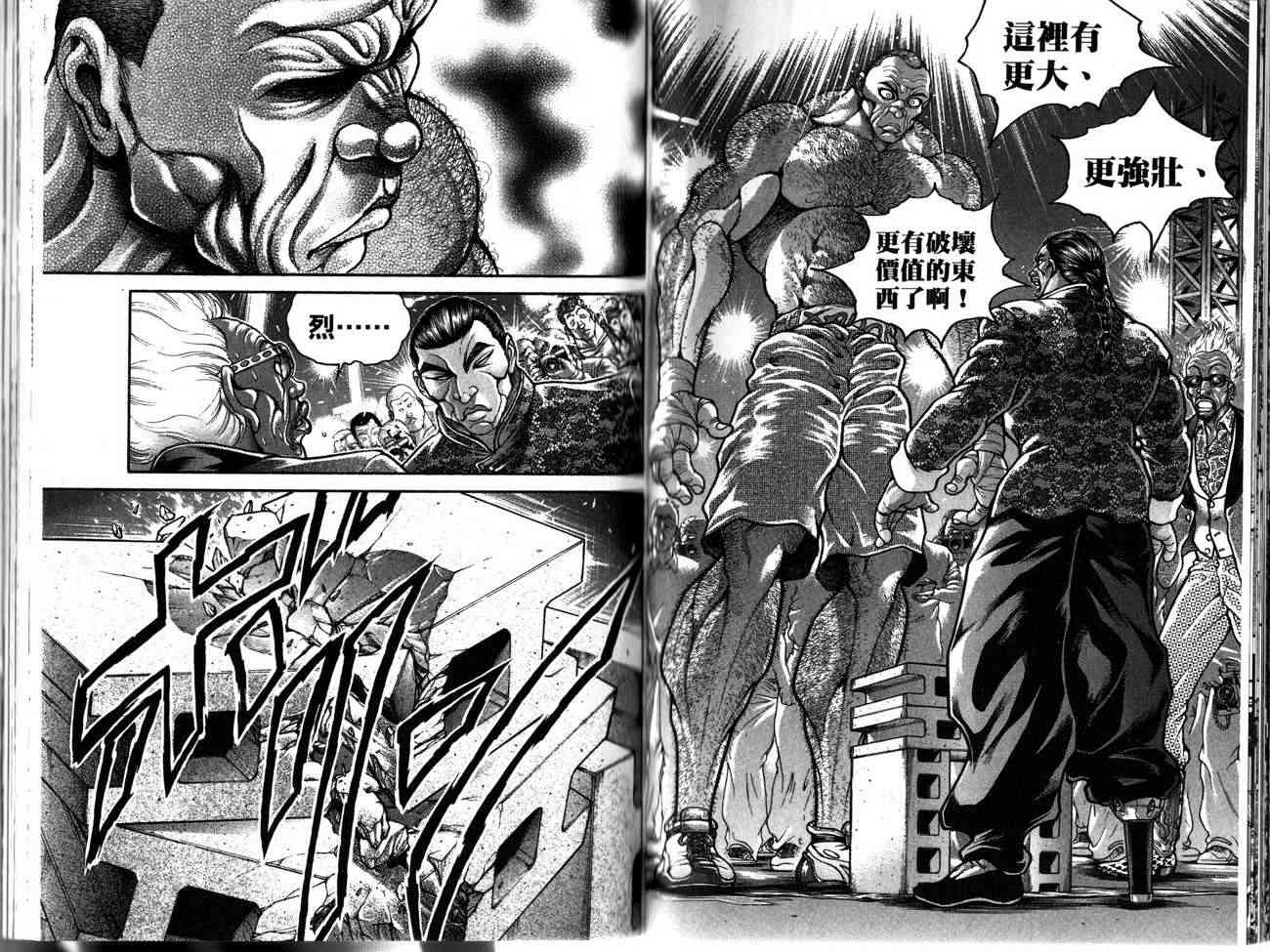 范马刃牙 - 第26卷 - 第50张图