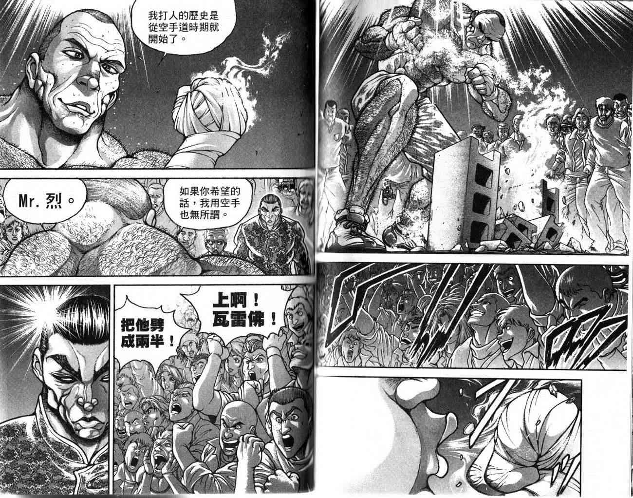 范马刃牙 - 第26卷 - 第51张图