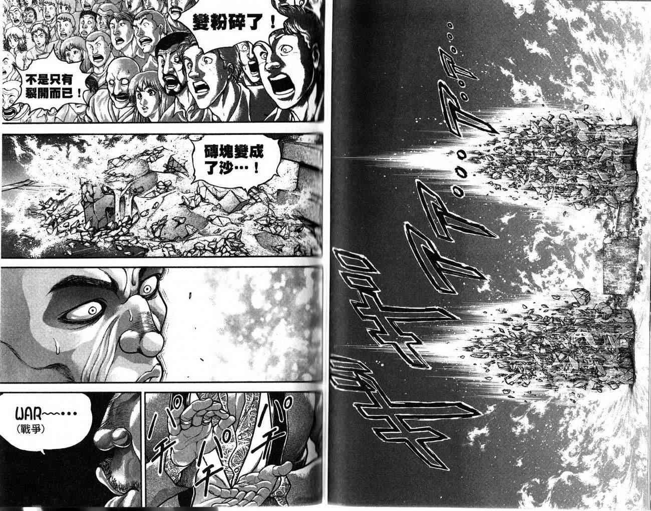 范马刃牙 - 第26卷 - 第53张图