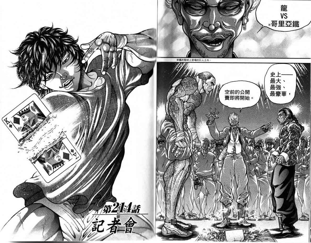 范马刃牙 - 第26卷 - 第54张图