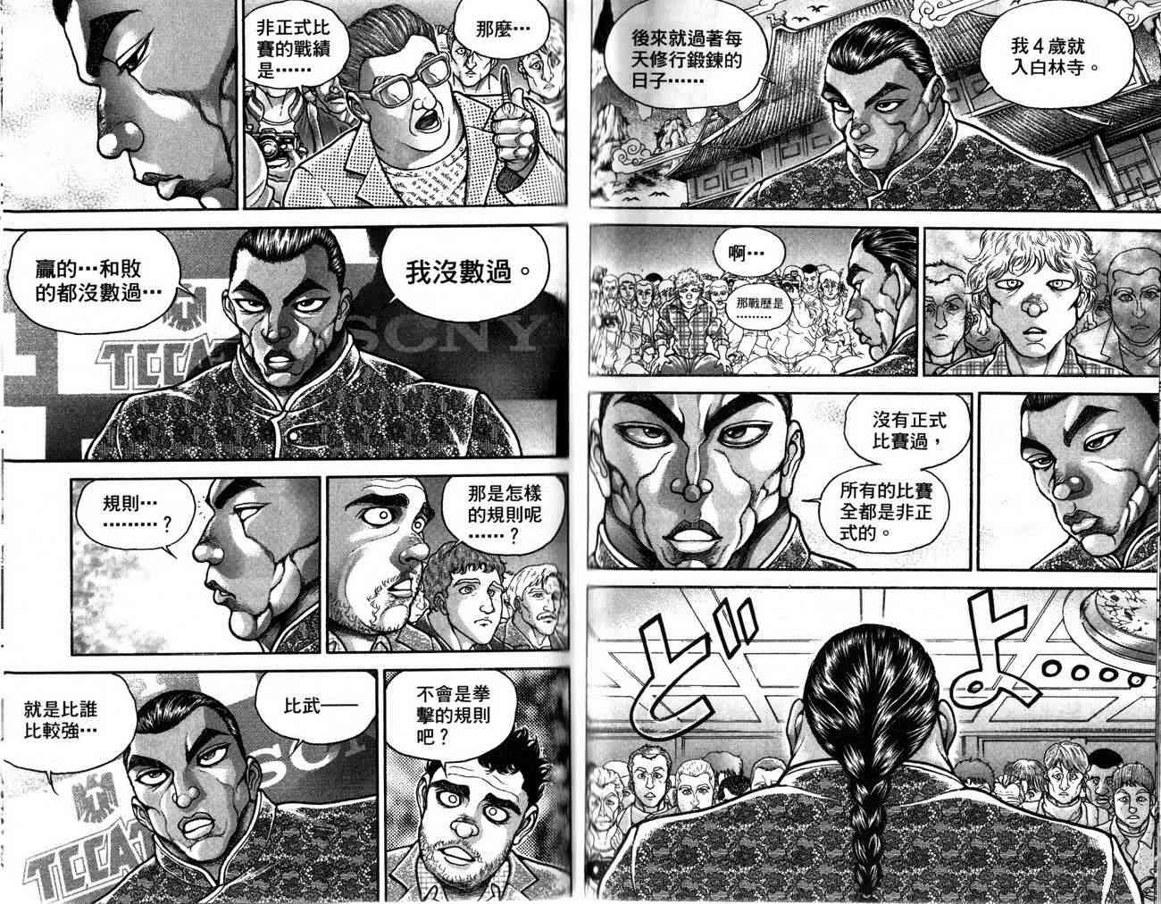 范马刃牙 - 第26卷 - 第56张图