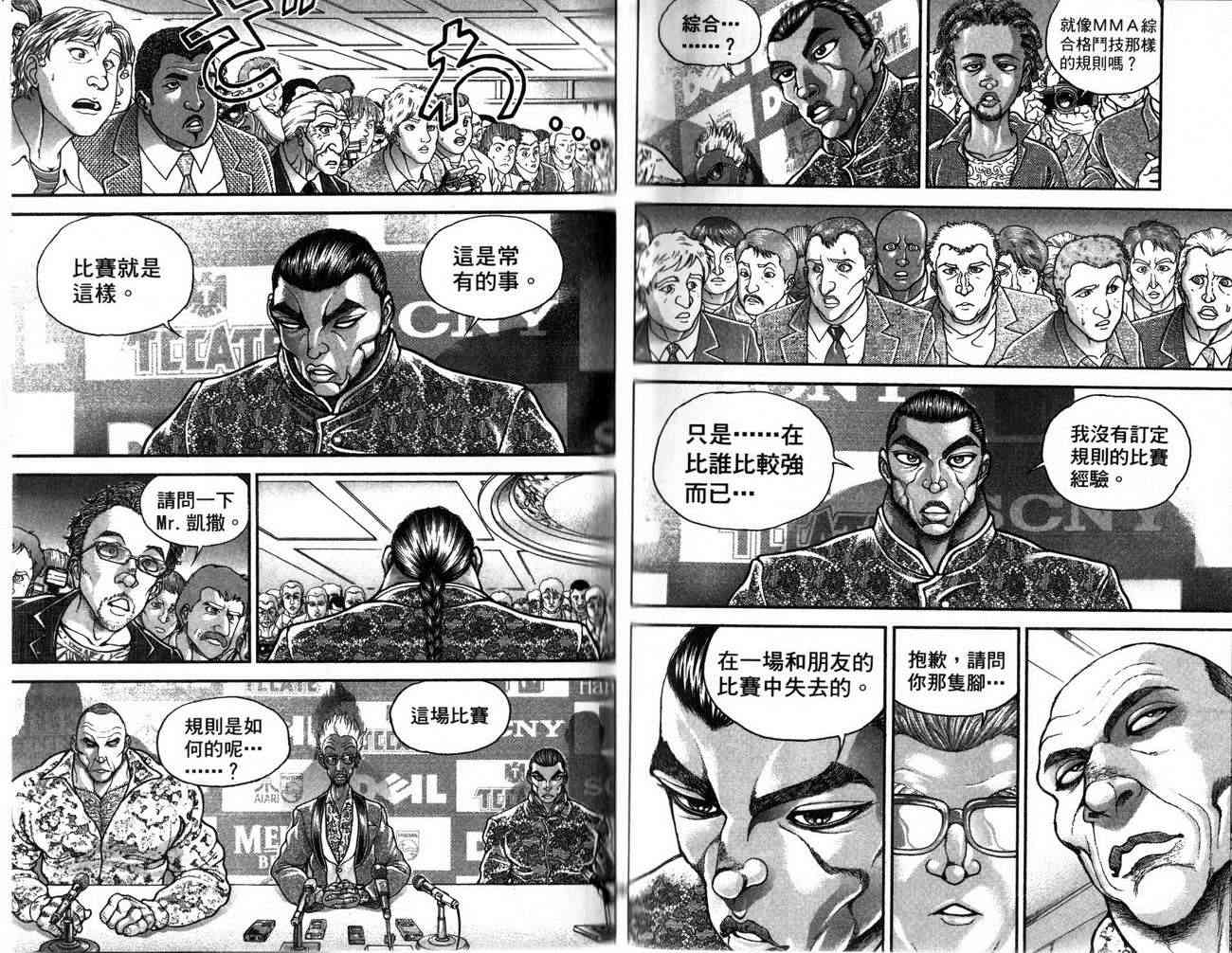 范马刃牙 - 第26卷 - 第57张图