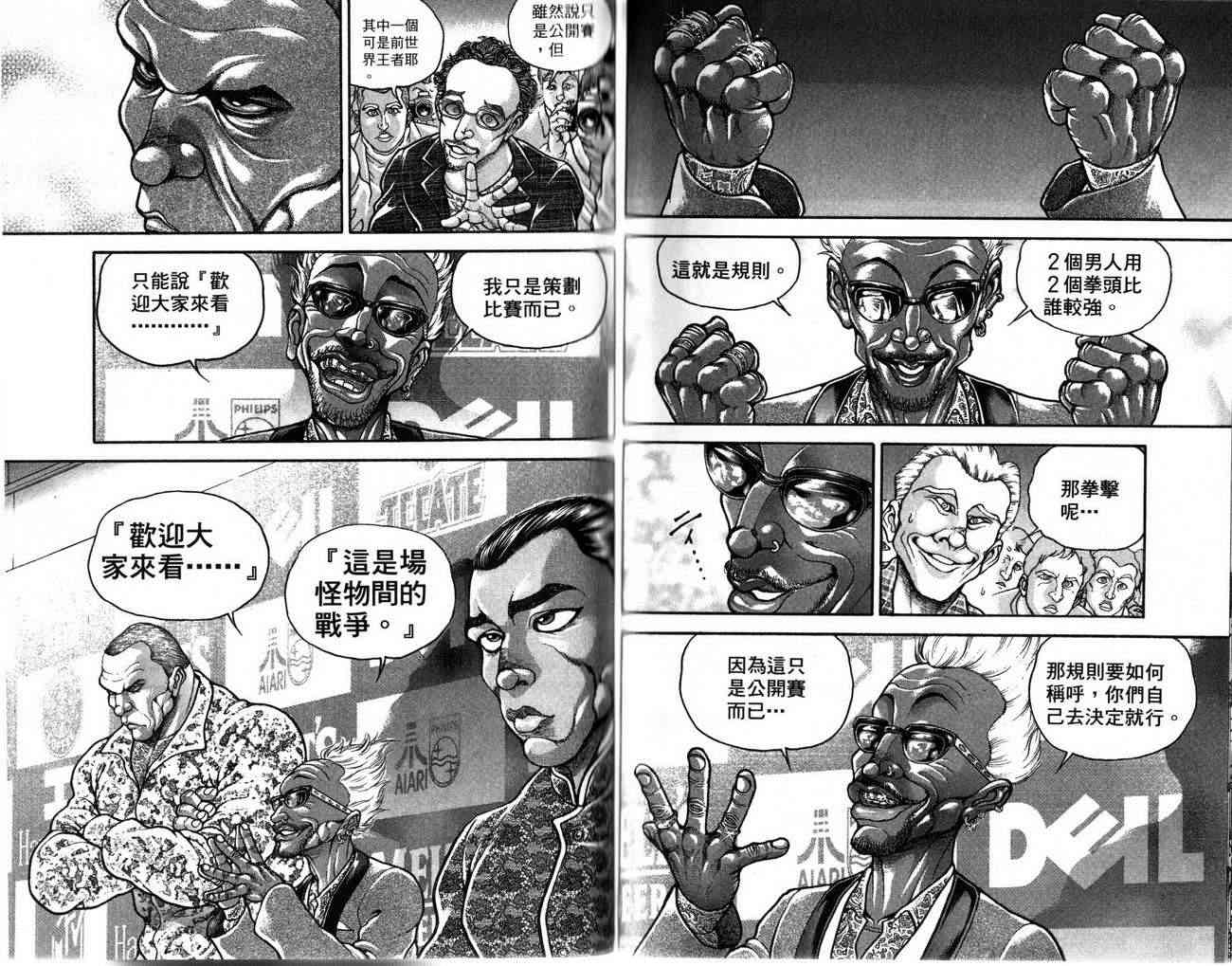 范马刃牙 - 第26卷 - 第58张图