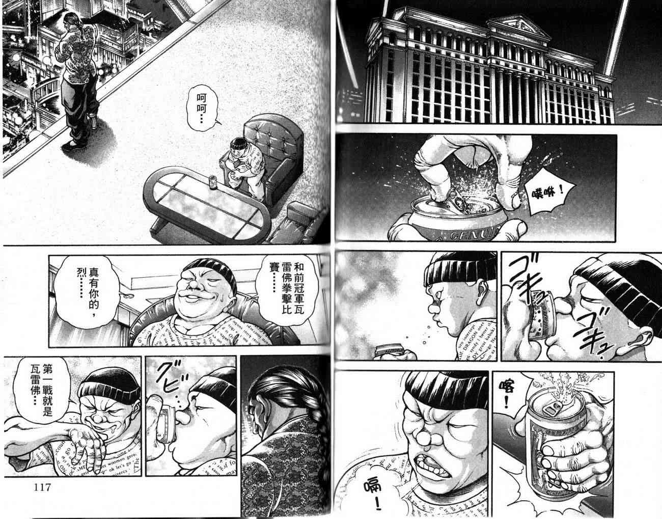 范马刃牙 - 第26卷 - 第59张图