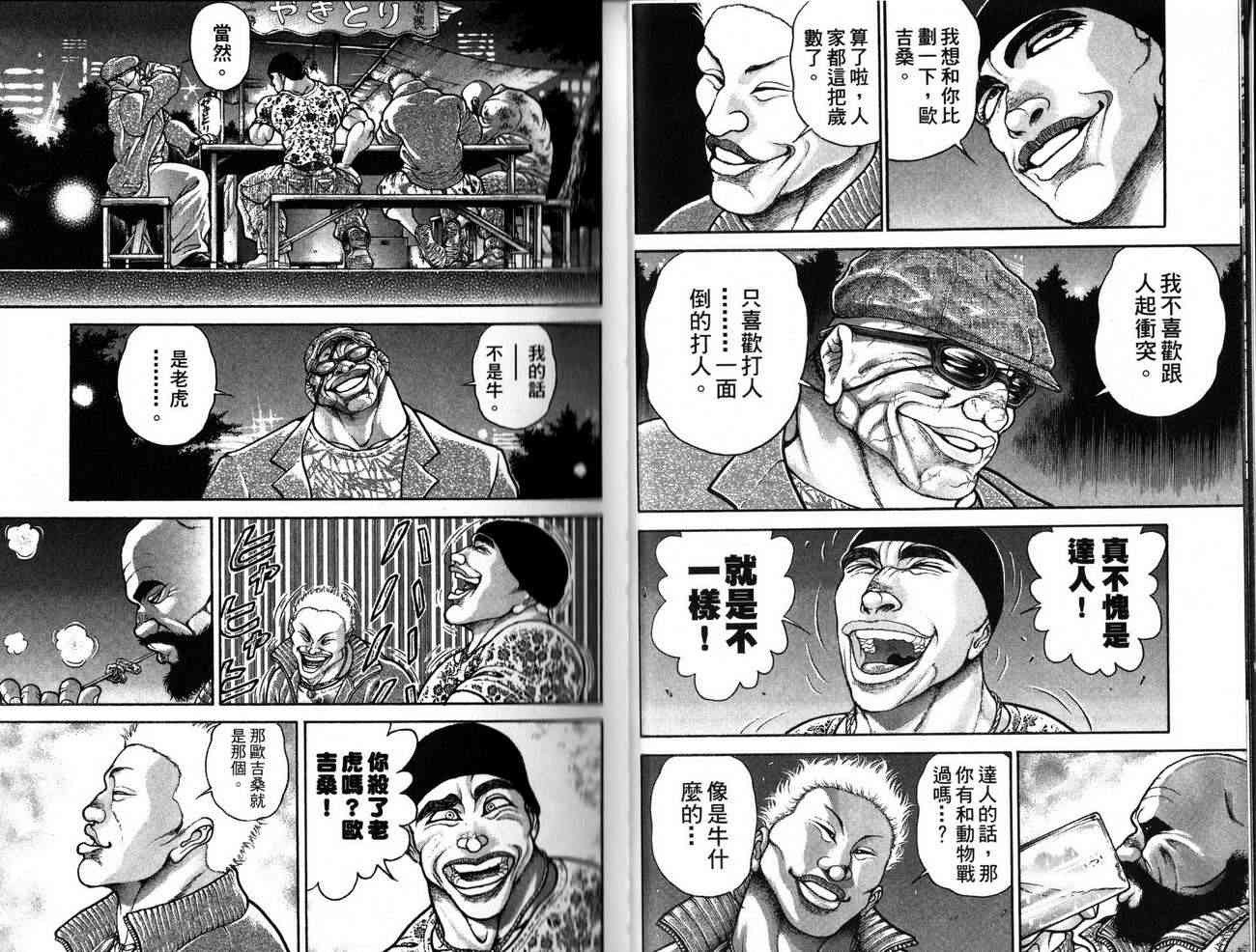 范马刃牙 - 第26卷 - 第5张图