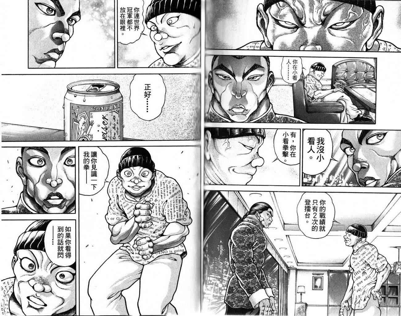 范马刃牙 - 第26卷 - 第60张图