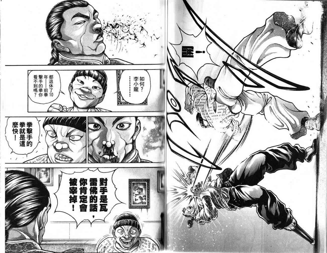 范马刃牙 - 第26卷 - 第61张图