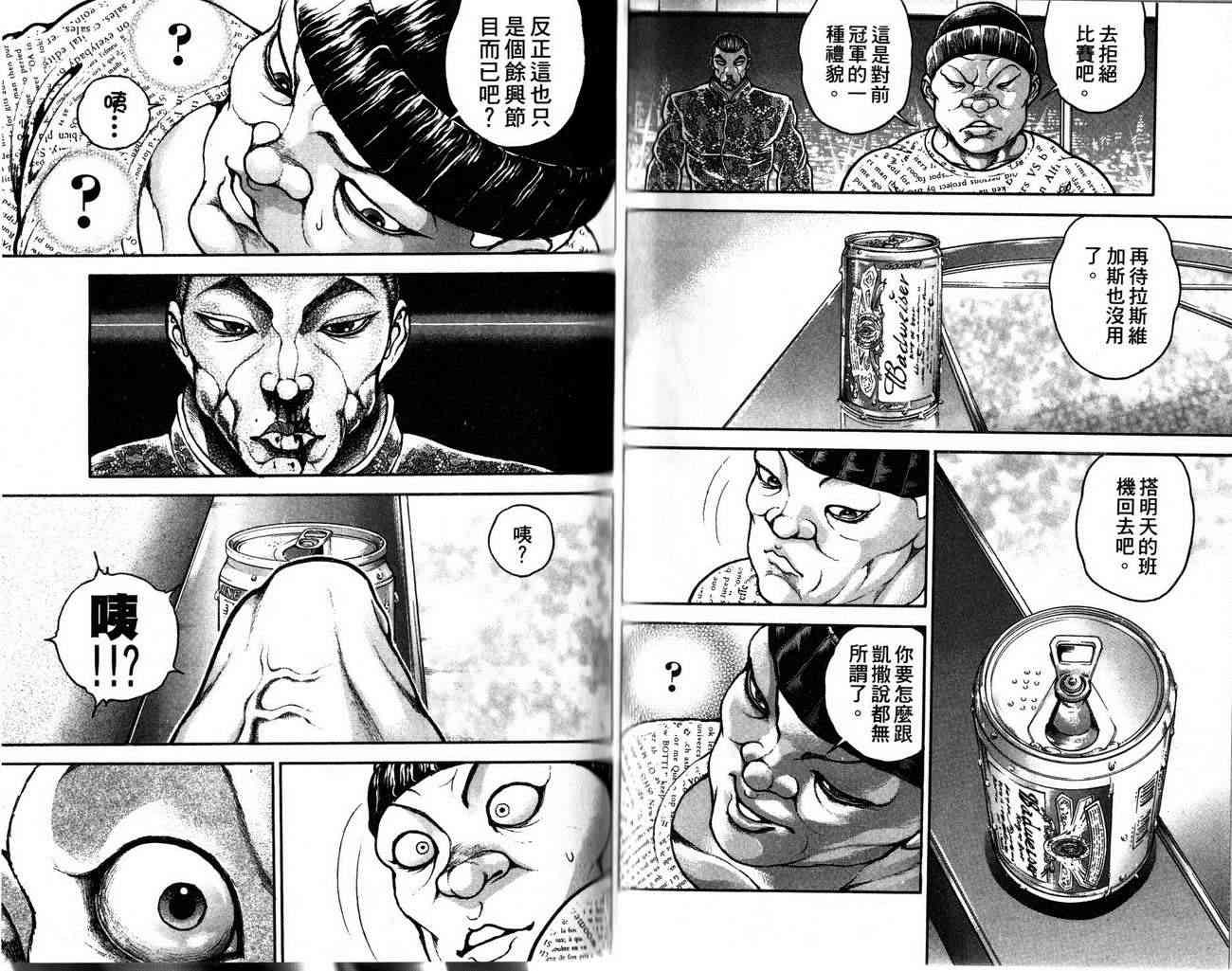 范马刃牙 - 第26卷 - 第62张图