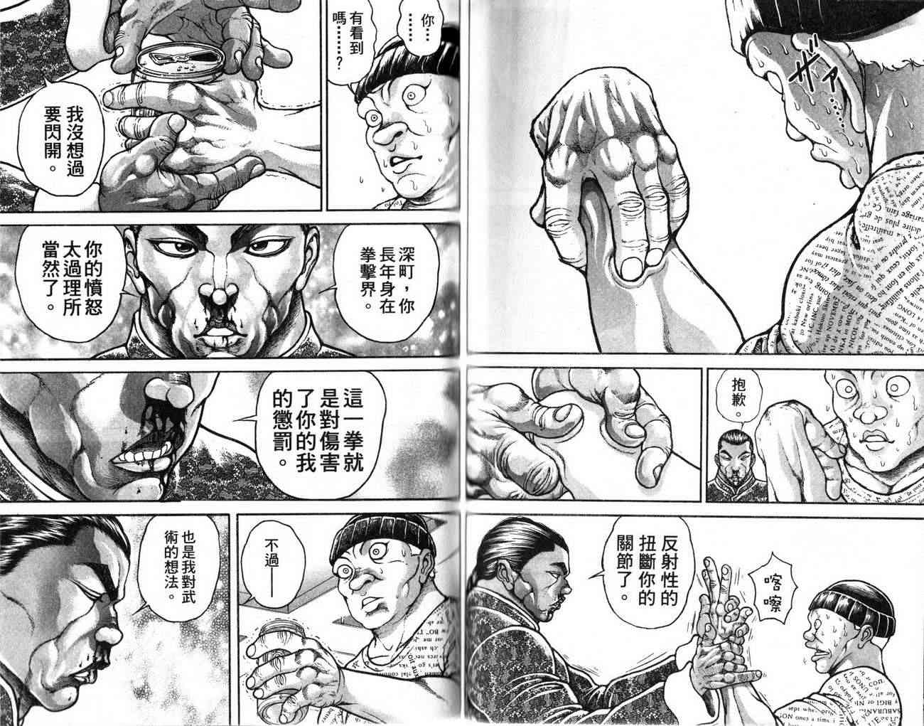 范马刃牙 - 第26卷 - 第63张图