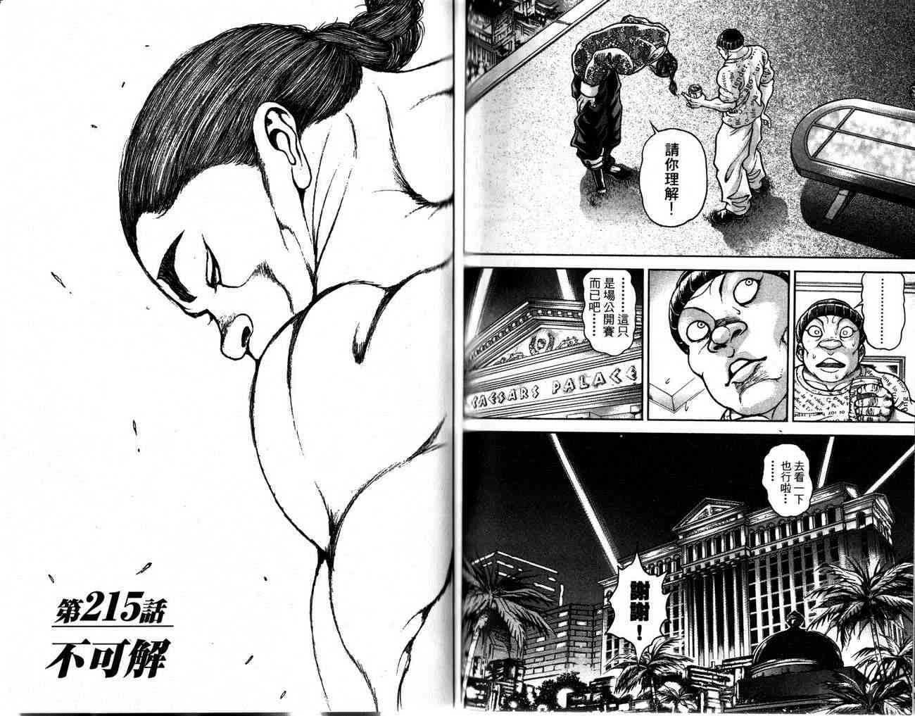 范马刃牙 - 第26卷 - 第64张图