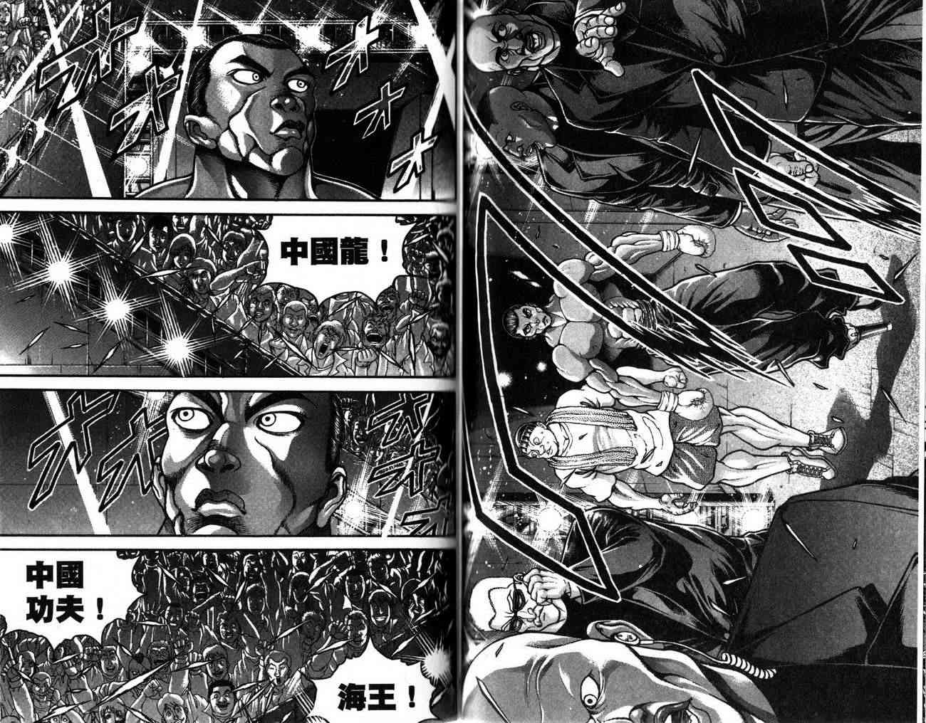 范马刃牙 - 第26卷 - 第65张图