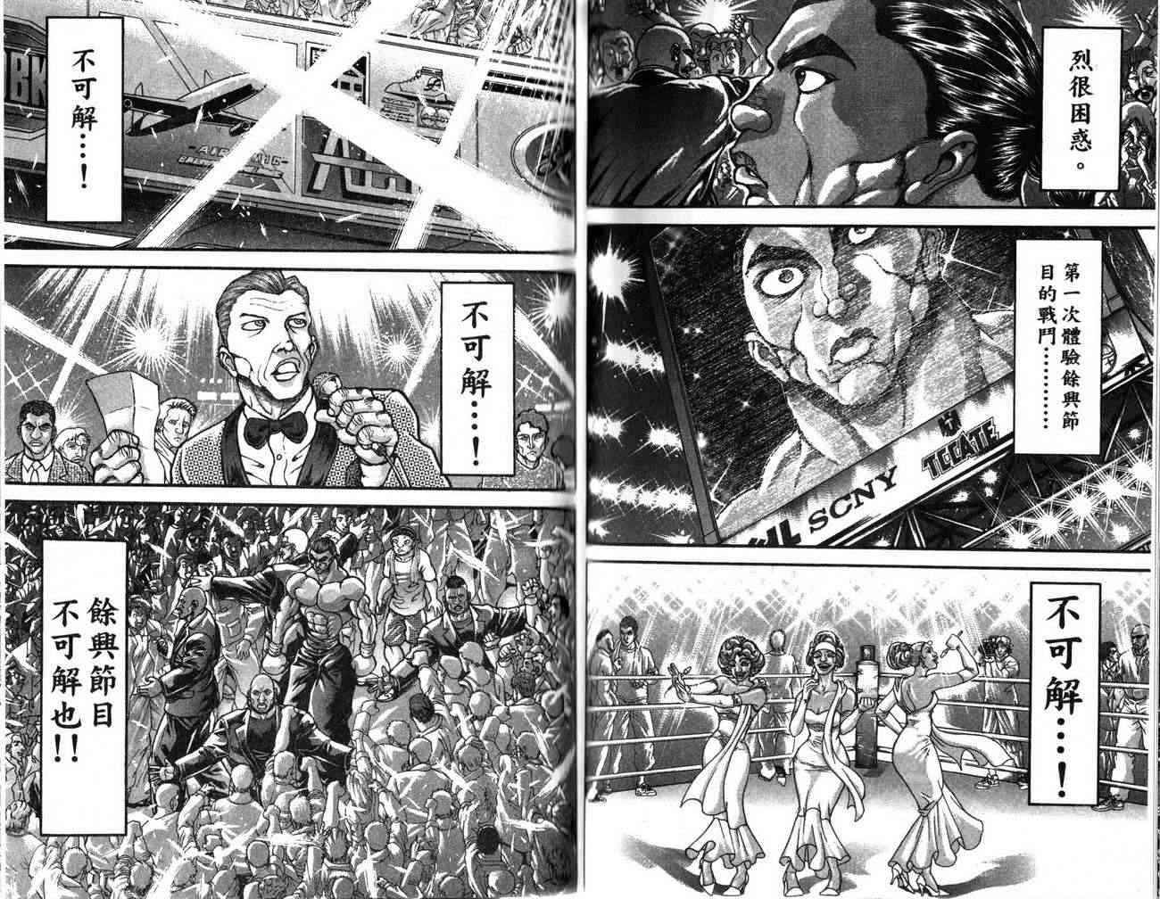 范马刃牙 - 第26卷 - 第67张图