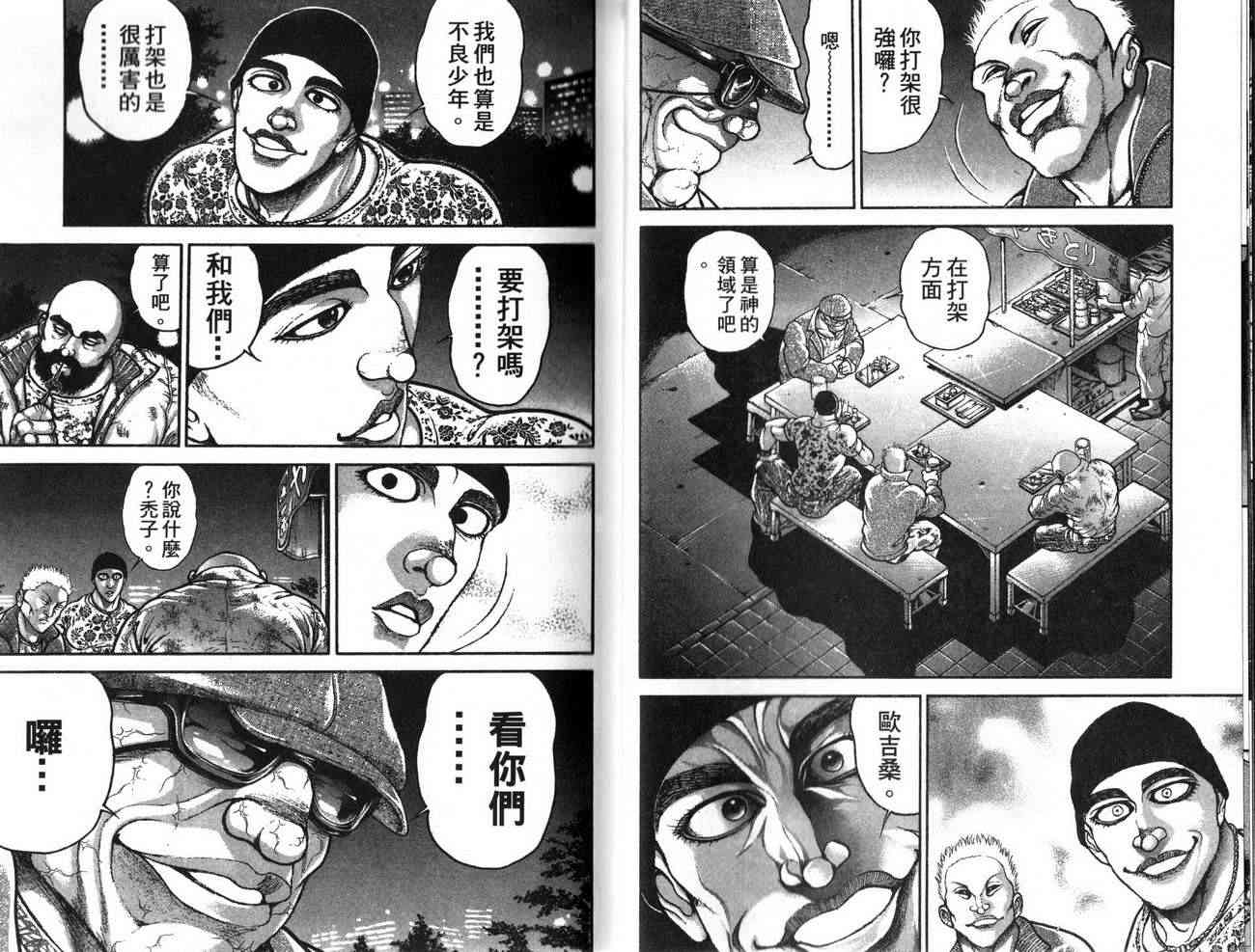 范马刃牙 - 第26卷 - 第6张图