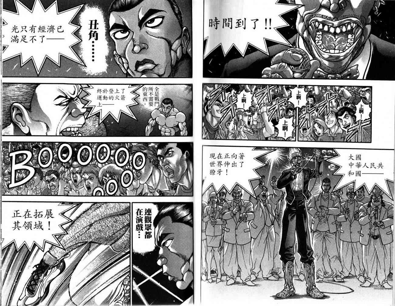 范马刃牙 - 第26卷 - 第70张图