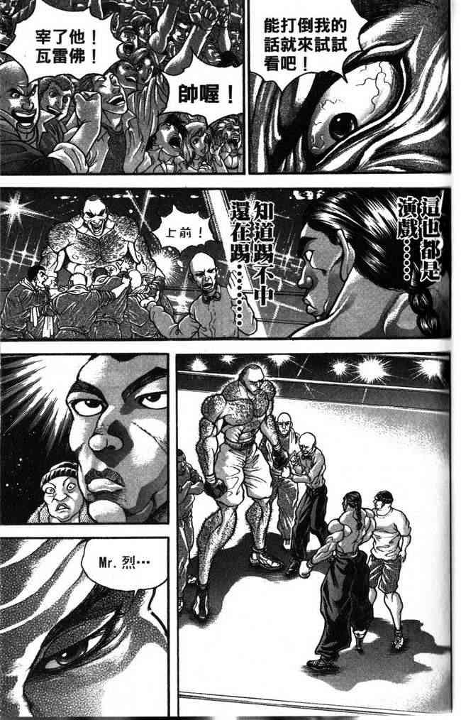 范马刃牙 - 第26卷 - 第72张图