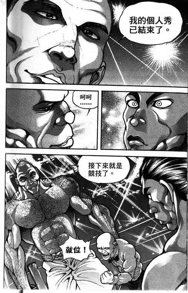 范马刃牙 - 第26卷 - 第73张图