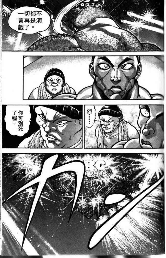 范马刃牙 - 第26卷 - 第74张图