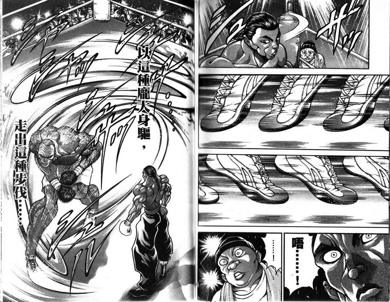 范马刃牙 - 第26卷 - 第75张图