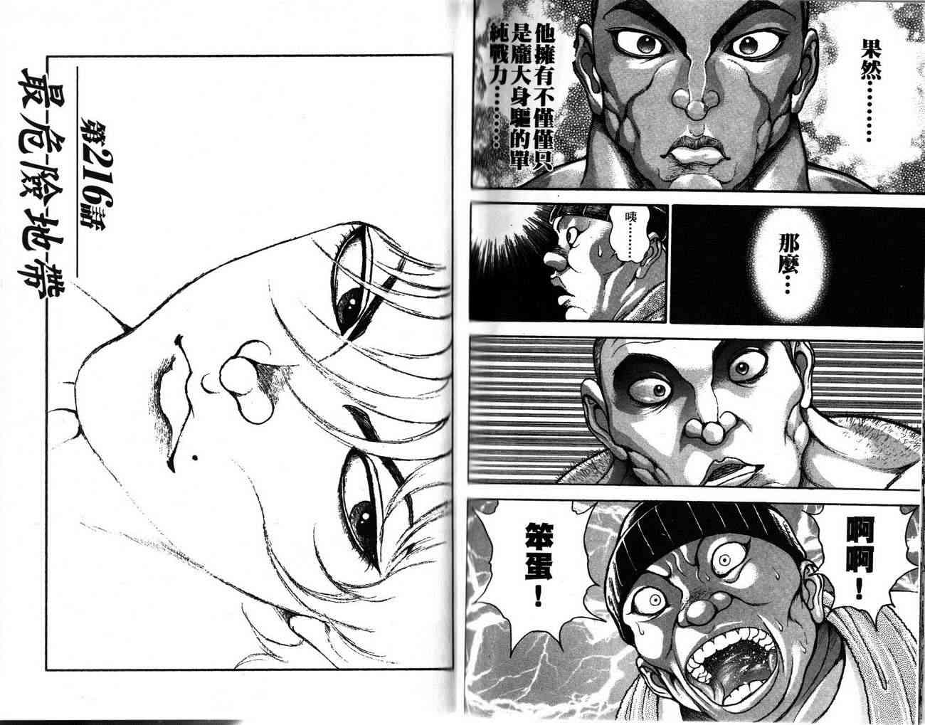 范马刃牙 - 第26卷 - 第76张图