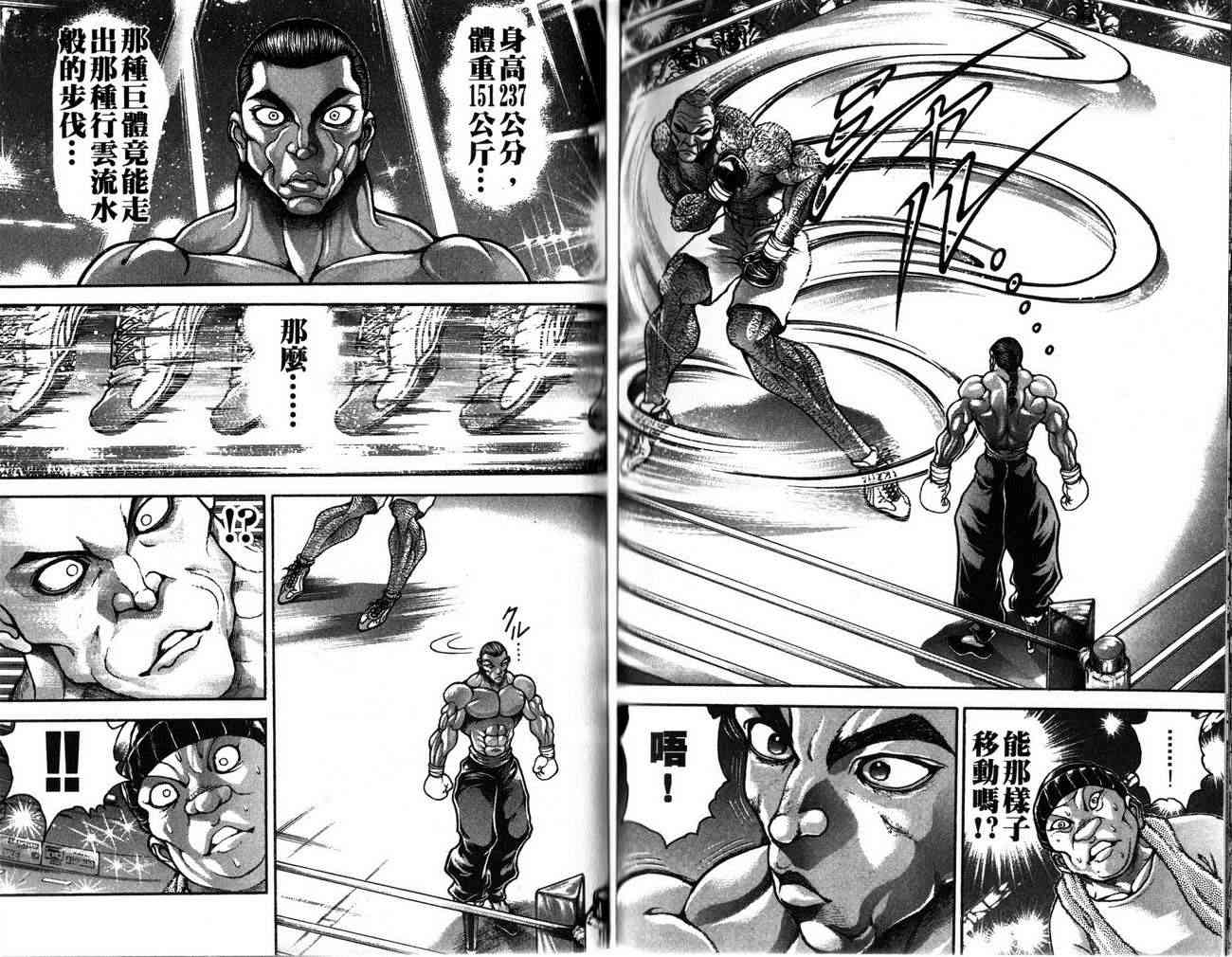 范马刃牙 - 第26卷 - 第77张图